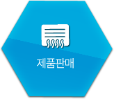 제품판매